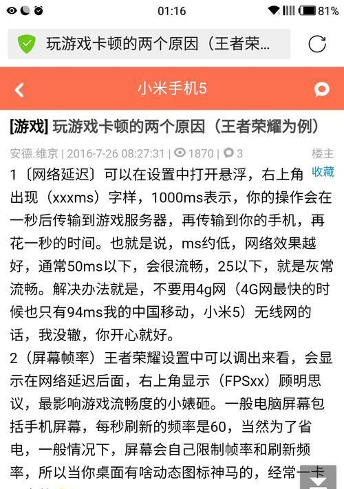 王者荣耀大后期手机卡顿如何解决？  第3张