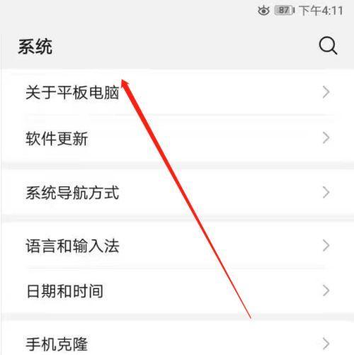 华为平板电脑如何查看型号？查看步骤是什么？  第2张