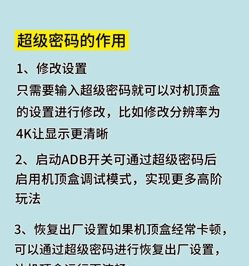 机顶盒如何设置无密码连接？设置步骤是怎样的？  第3张