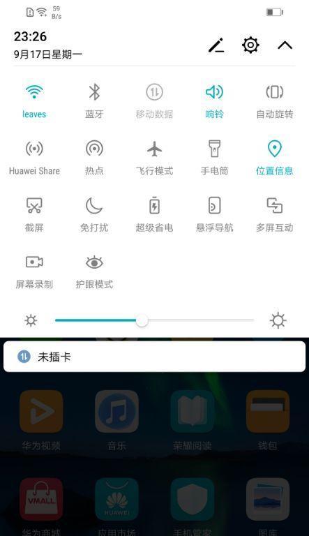 荣耀8x手机底部图片去除方法是什么？  第3张