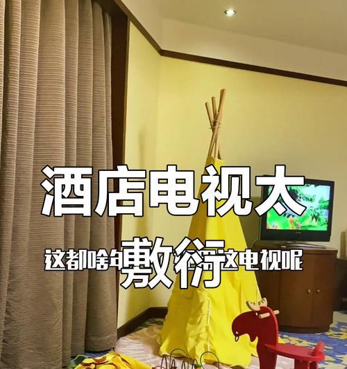 酒店电视机后面放置什么物品合适？  第1张