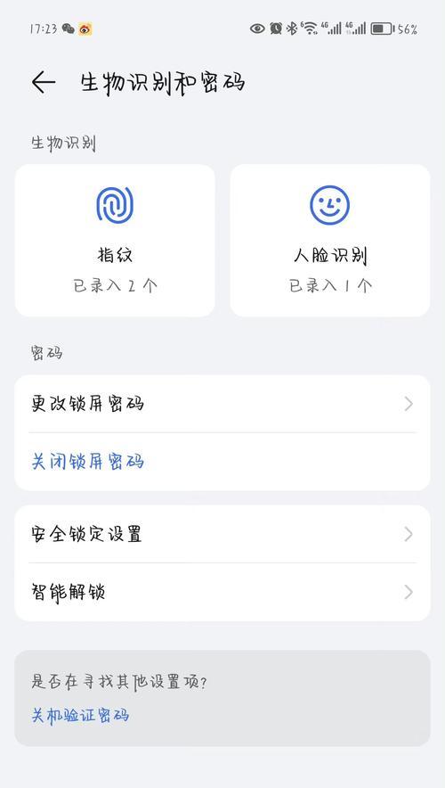 荣耀手机自动解锁密码设置方法是什么？  第3张