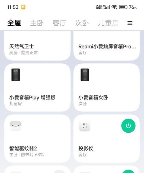 米家智能语音转换插座使用方法是什么？使用效果如何？  第2张