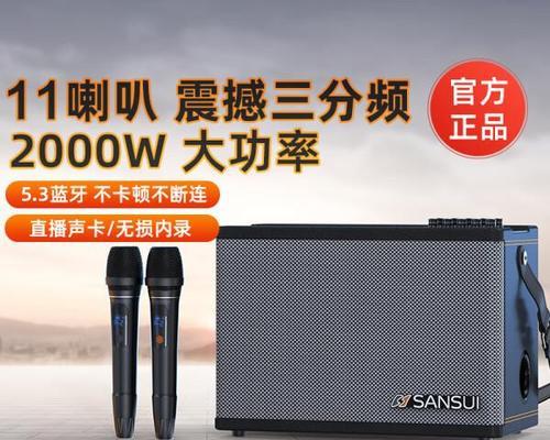 山水直播音响x3音质如何？适合什么场合使用？  第1张