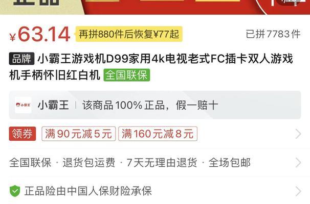 拼多多杂牌游戏机测评怎么样？购买时应该注意哪些问题？  第2张