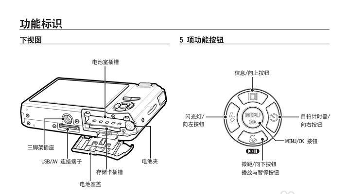 数码相机使用技巧有哪些？操作步骤是什么？  第2张