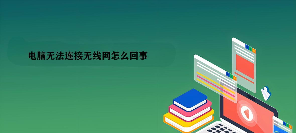 无线网卡无法连接怎么办？常见原因是什么？  第3张