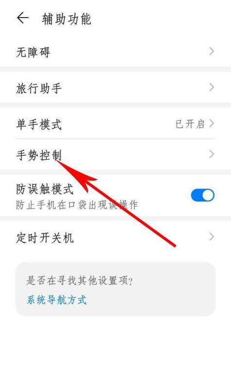 华为手控屏幕手机如何操作？使用技巧是什么？  第3张