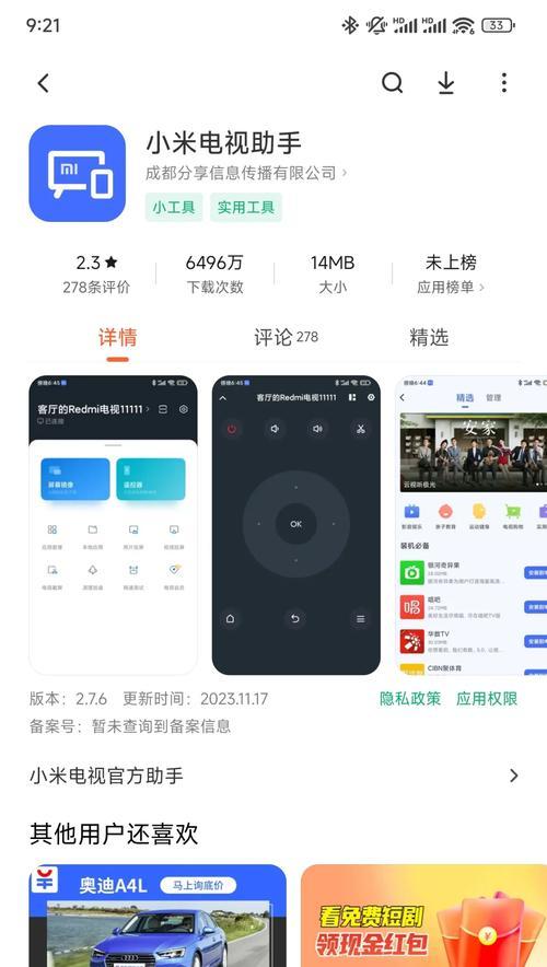 直播时如何设置电视机大屏？需要哪些设备和步骤？  第3张