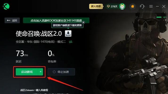 战区加速选择哪个服务器更佳？  第1张