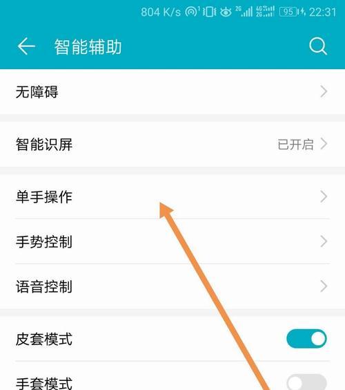 荣耀手机关屏录像功能怎么开启？  第2张
