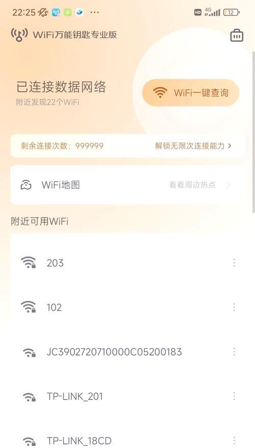 天天连接wifi的步骤是什么？连接后如何保证网络安全？  第2张