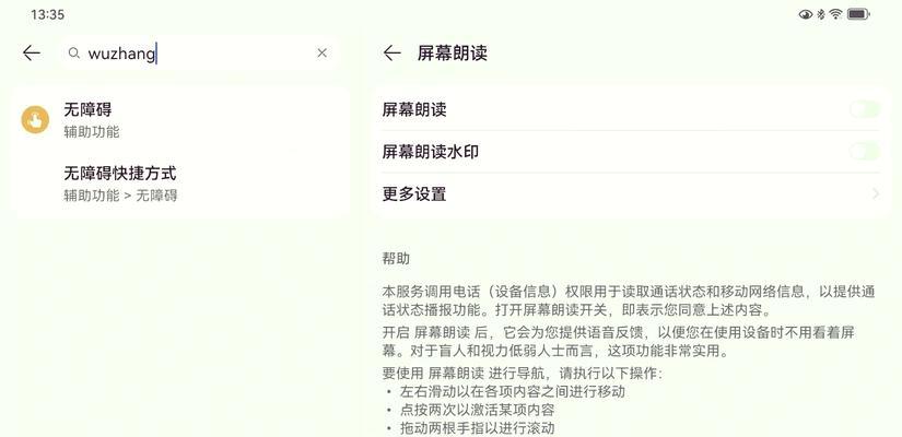 蓝牙耳机的障碍模式如何关闭？  第2张