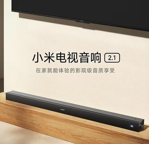 音响搭配小米电视怎么样？如何选择合适的音响？  第1张