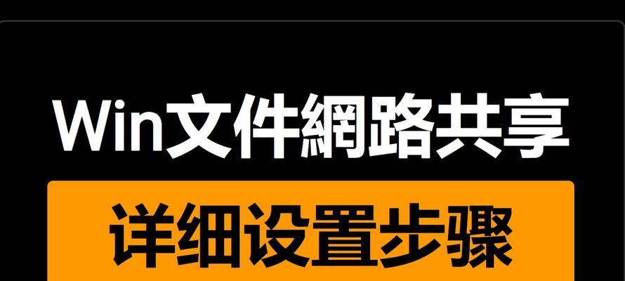 网络数据共享设置步骤是什么？  第2张