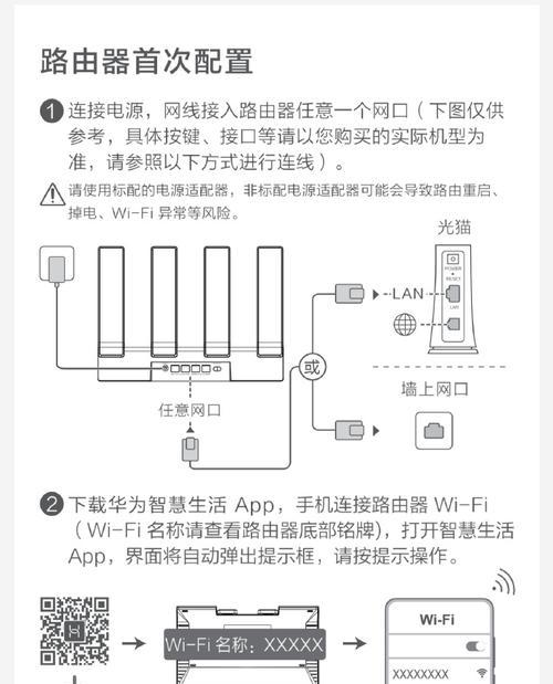 华为随身随带路由器怎么连接？设置步骤是什么？  第3张
