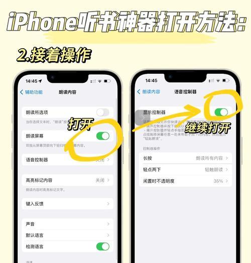 苹果手机朗读功能如何关闭？  第1张