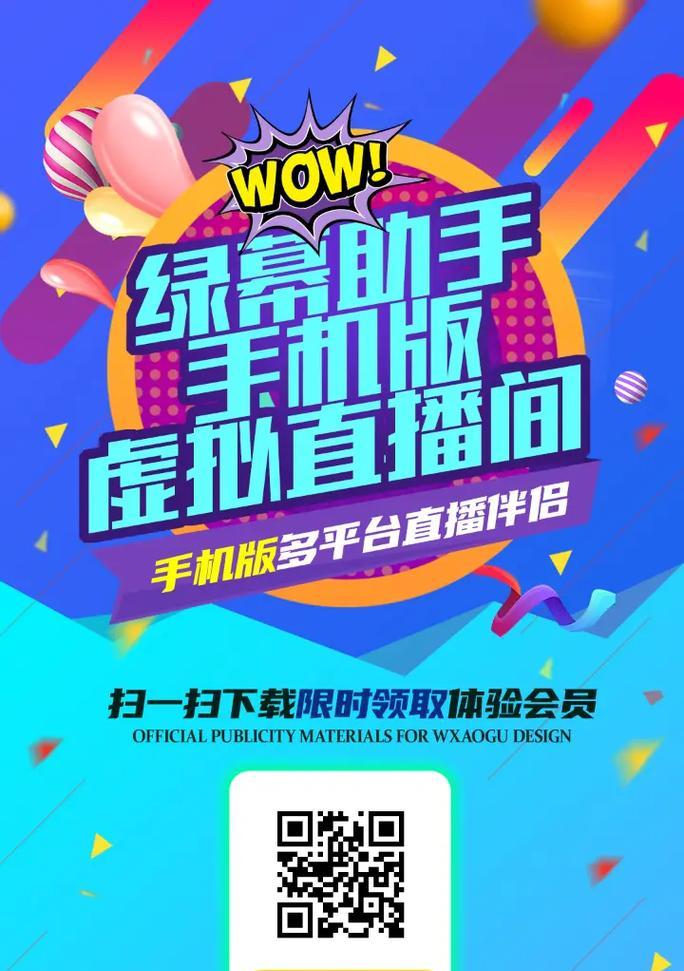 绿幕手机直播在苹果电脑上的设置方法是什么？  第1张