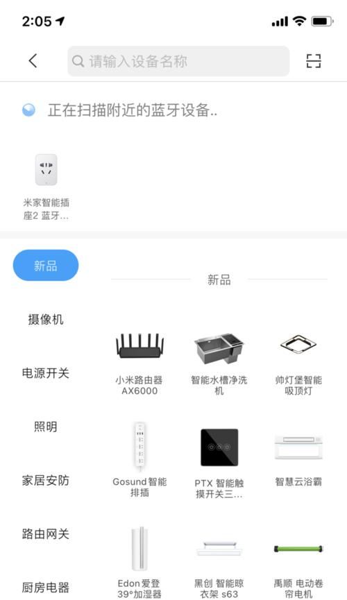 米家智能插座防漏水怎么关闭？操作步骤是什么？  第1张