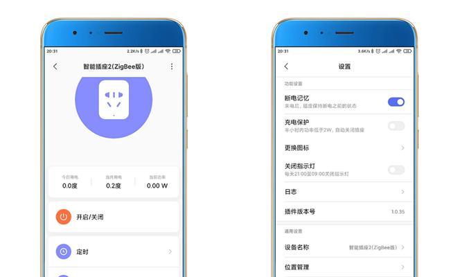 米家智能插座防漏水怎么关闭？操作步骤是什么？  第2张