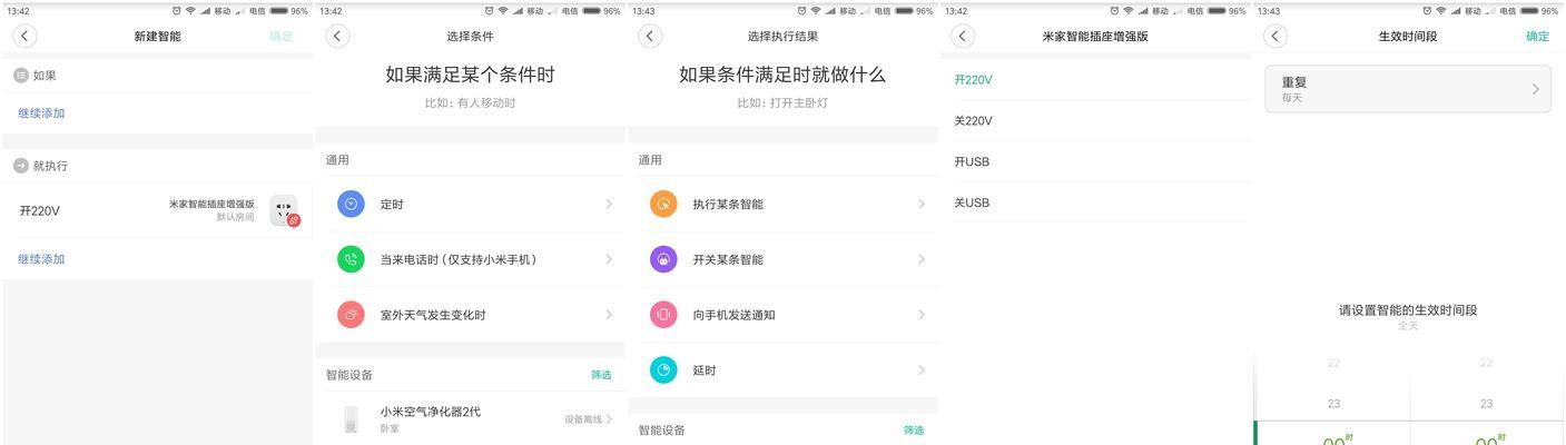 米家智能插座防漏水怎么关闭？操作步骤是什么？  第3张