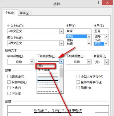 平板电脑如何打出横线？横线的用途是什么？  第1张