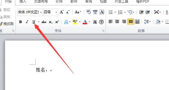 平板电脑如何打出横线？横线的用途是什么？  第2张