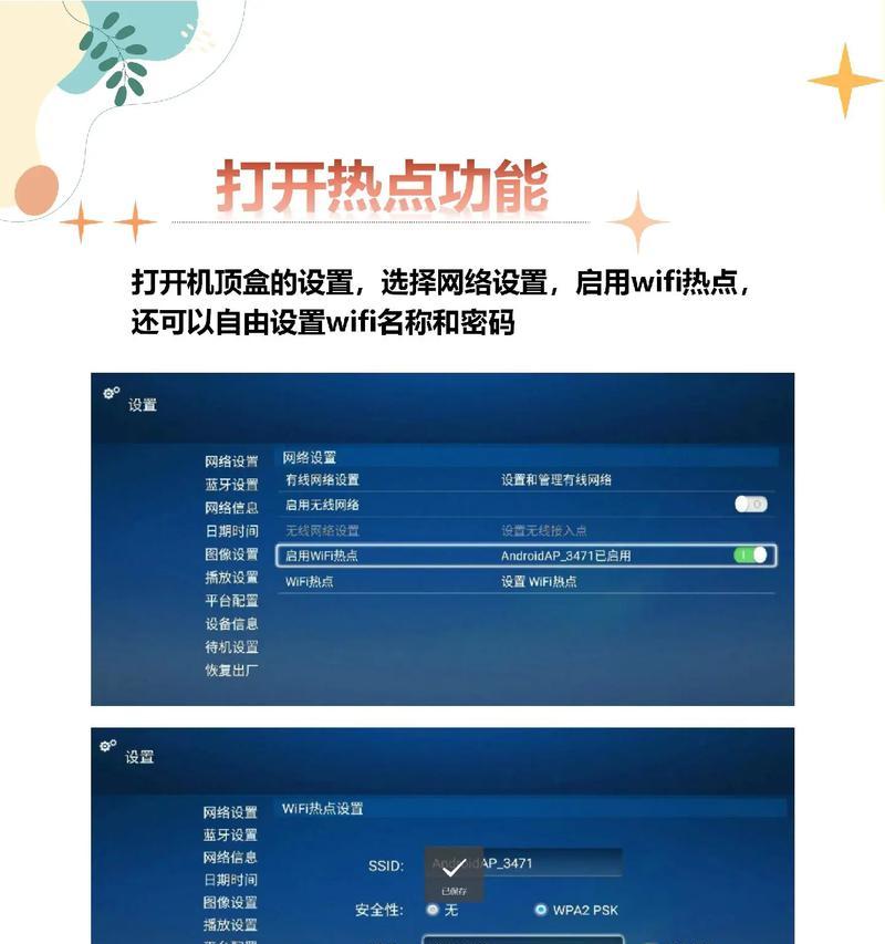 机顶盒和家用服务器如何连接？连接的步骤是什么？  第3张