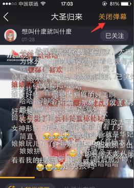 苹果手机软件如何开启弹幕？  第1张