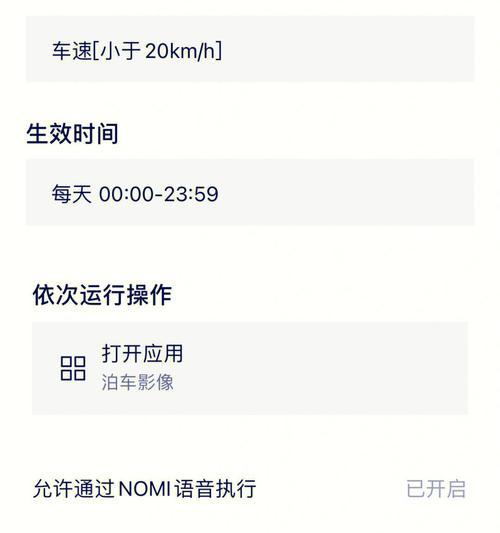蔚来汽车俯视摄像头如何通过手机操作？操作步骤是什么？  第1张