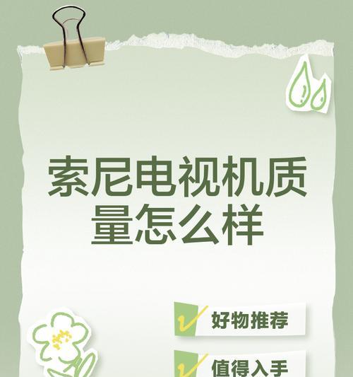 索尼电视屏幕触碰不灵敏怎么办？如何解决？  第3张