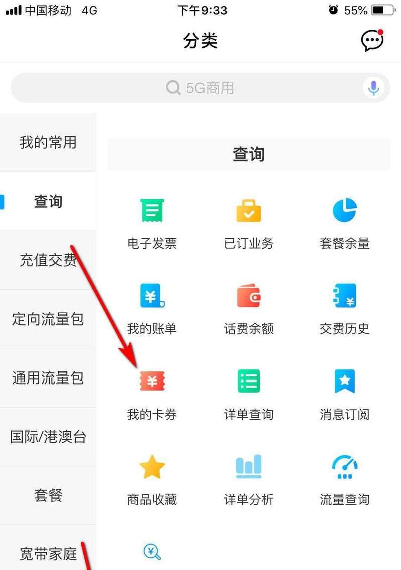 京通补贴笔记本电脑优惠券如何使用？使用优惠券有哪些限制？  第1张