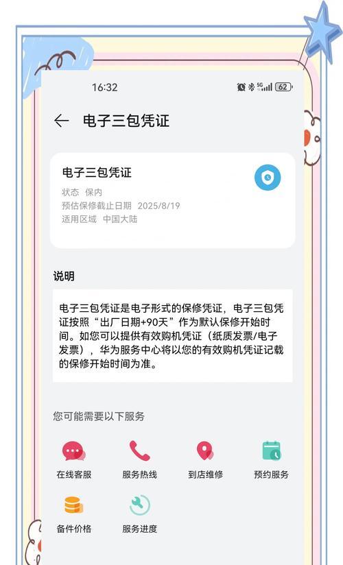华为耳机在荣耀上怎么弹窗？弹窗不出现时应如何处理？  第3张