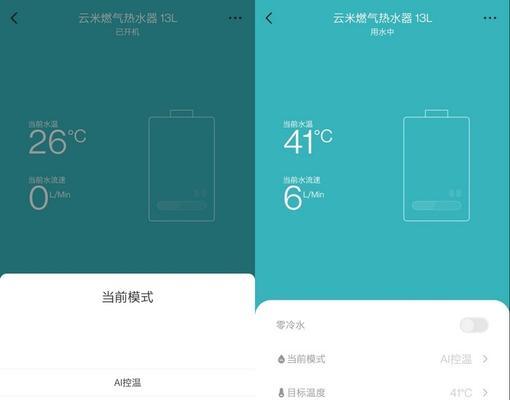 智能取热水器使用方法是什么？如何进行智能操作？  第2张