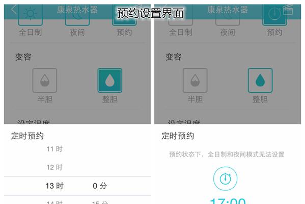智能取热水器使用方法是什么？如何进行智能操作？  第1张