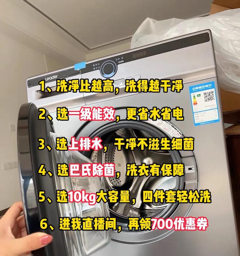 直播间购买洗衣机时应询问哪些问题？如何确保购买到合适的洗衣机？  第2张