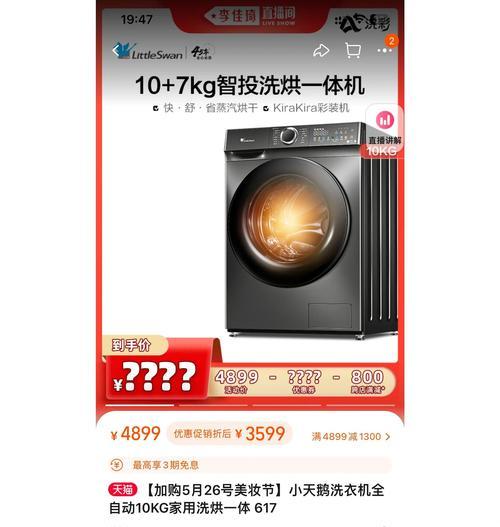 直播间购买洗衣机时应询问哪些问题？如何确保购买到合适的洗衣机？  第1张