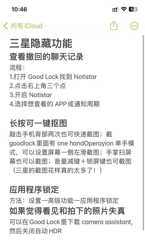 三星手机截图功能如何操作？  第2张