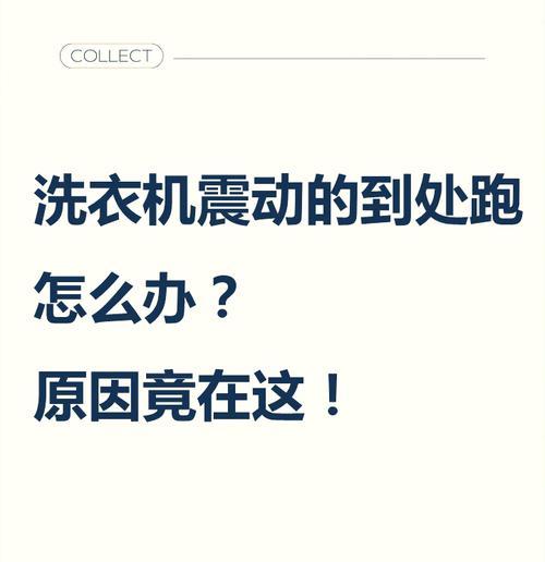 洗衣机启动跳闸怎么办？可能的原因有哪些？  第1张