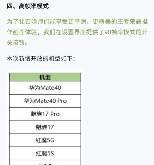 小米手机在王者荣耀中锁定90帧的方法是什么？如何检查是否成功锁定？  第3张