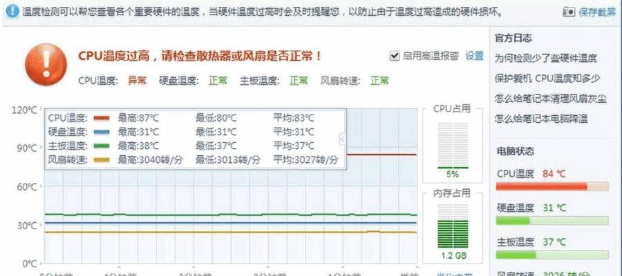 笔记本电脑过热卡顿如何解决？过热的原因是什么？  第3张