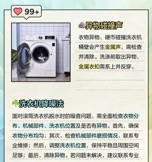 滚筒洗衣机响声原因是什么？  第3张