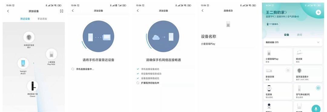 小爱音箱解除绑定的步骤是什么？  第1张