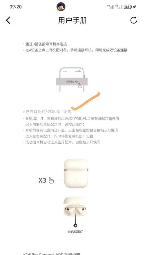耳机蓝牙平板连接方法是什么？连接后如何操作？  第1张