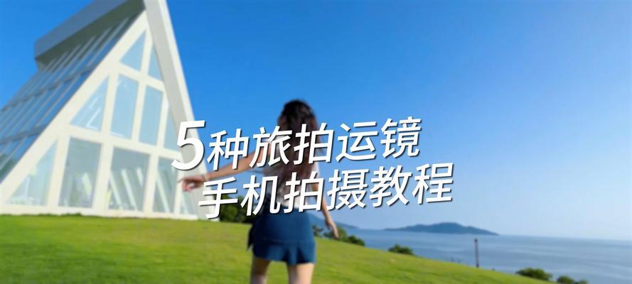 旅拍时如何选择合适的相机镜头？选择相机镜头有哪些技巧？  第3张