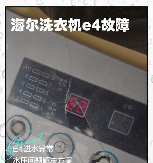 海尔洗衣机显示-6代码是什么意思？如何解决这个问题？  第2张