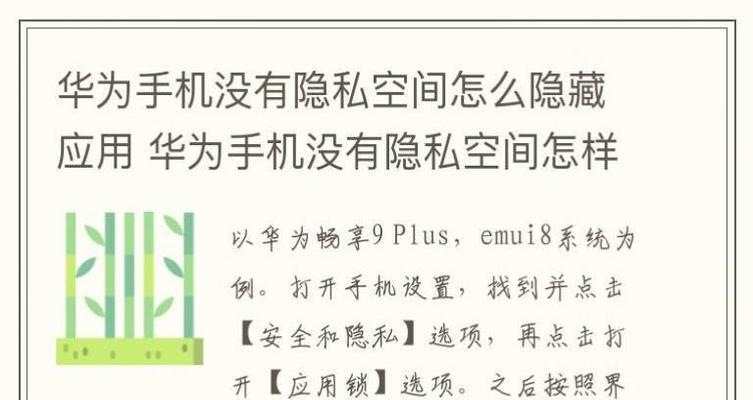 华为Honor手机如何解除应用锁？解除过程中可能会遇到哪些问题？  第3张
