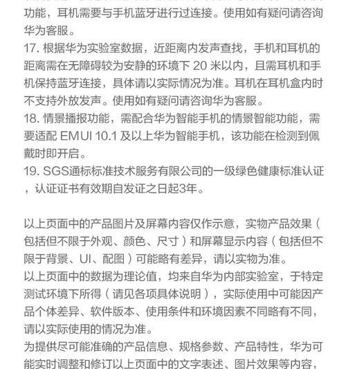 华为蓝牙耳机无线充电方法是什么？使用中有哪些技巧？  第3张