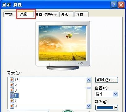 台式电脑桌面边框颜色更换的方法是什么？  第1张