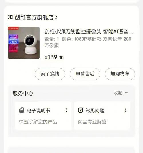 录影带摄像头与手机连接的步骤是什么？  第2张